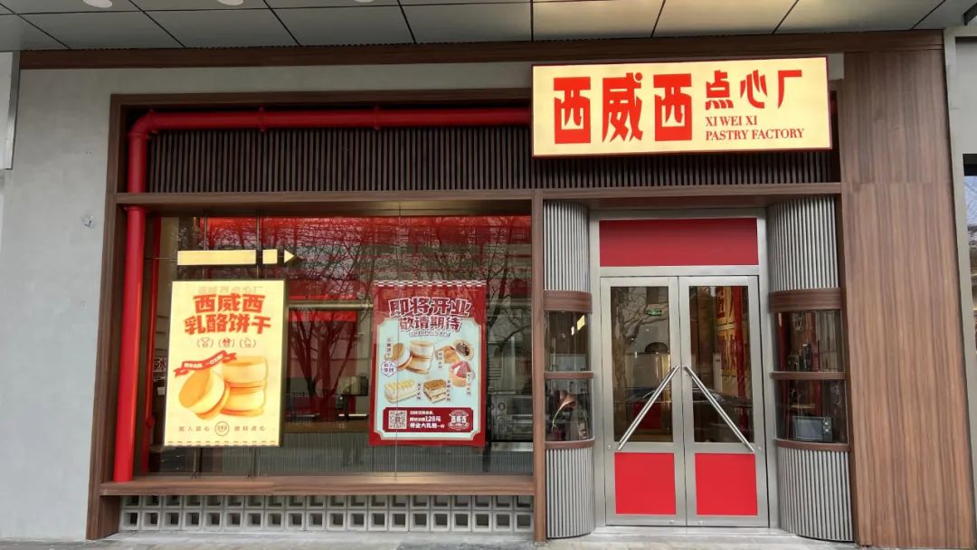麻辣烫西威西点心厂首店落户上海，餐饮空间设计风格复制九零年代